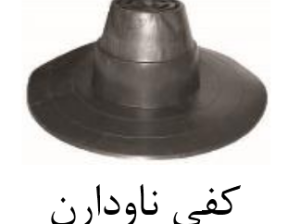 قیمت کفی ناودان upvc سایز ۱۱۰*۹۰ mm[صبا اصفهان]