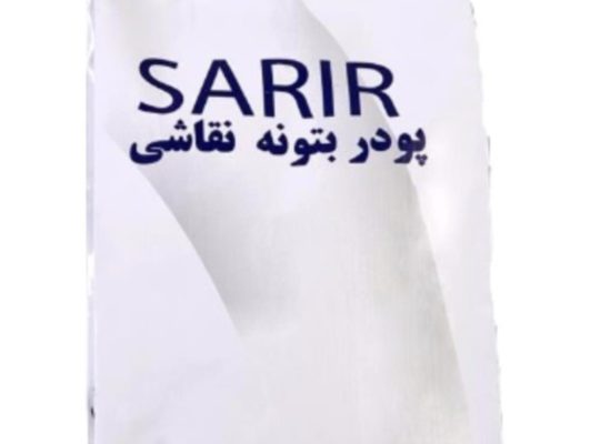 قیمت بتونه ۳ کیلویی[سریر]