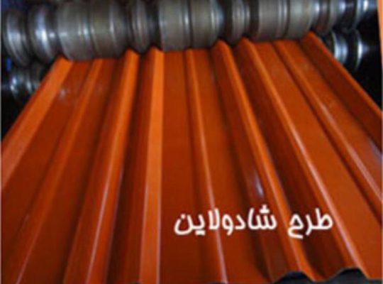 قیمت ورق شادولاین پوشش سقف[ویلا نما]