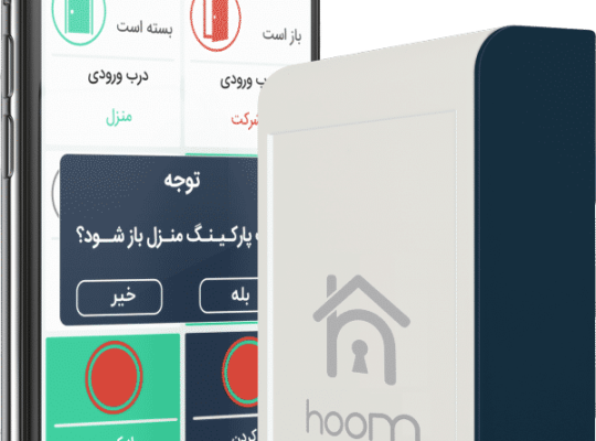 قیمت دربازکن هوشمند پارکینگ (هوپارک)