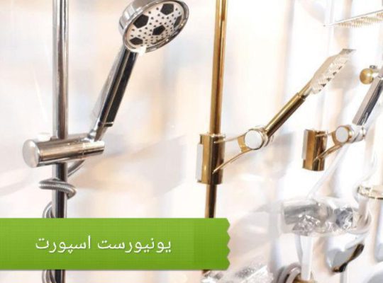 قیمت یونورست دوش حمام اسپرت کروم[PLG]
