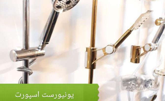 قیمت یونورست دوش حمام اسپرت کروم[PLG]