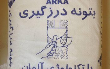 قیمت پودر بتونه درزگیری کناف ۵کیلویی آرکا[رادین]