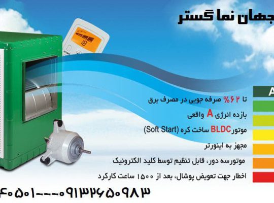 قیمت کولر آبی روبروزن ۷۰۰۰ آبسال[جهان نما گستر]