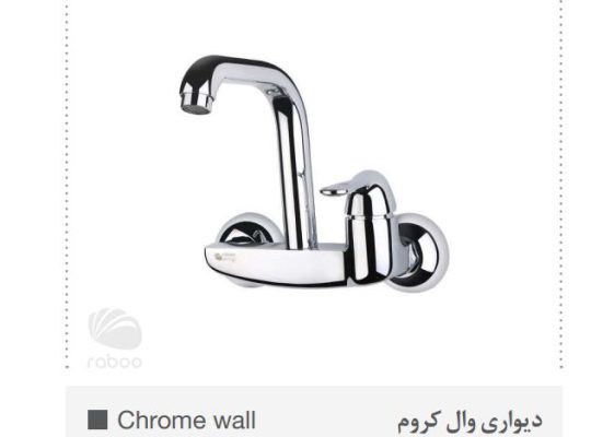 قیمت شیر ظرفشویی دیواری وال کروم[رابو]