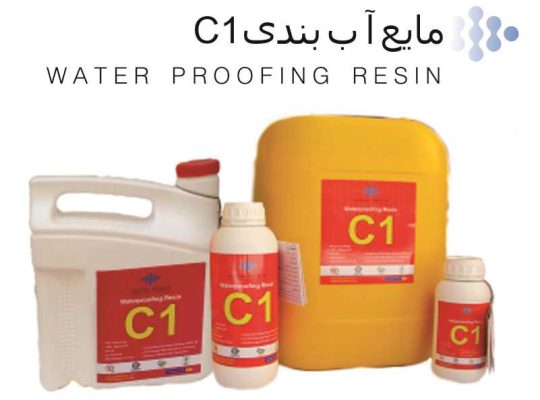 قیمت چسب آب بندی نانو مایع آب بندی C1[آکوارزین]