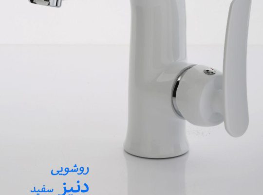 قیمت شیر روشویی دنیز سفید[ ترک سون]