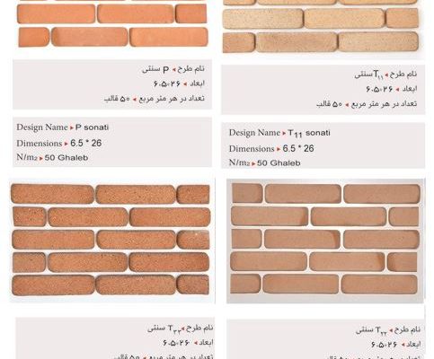 قیمت آجر نما رستیک گلبهی و پرتقالی ۷*۳۳[کمالی نما]