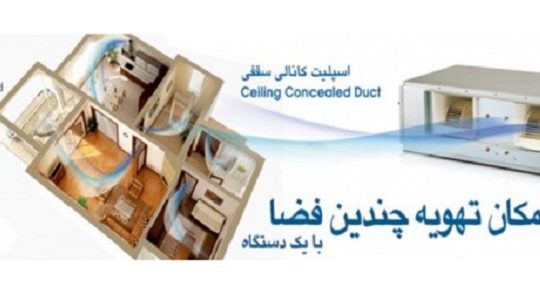 قیمت داکت اسپیلت اجنرال[حدید تهویه]