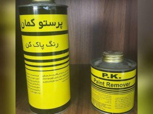 قیمت رنگ پاک کن PK (پرستو کمان )