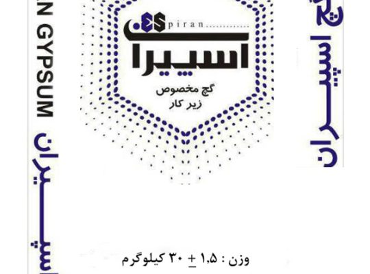 قیمت گچ و خاک زیر کار ۳۰kg[ اسپیران]