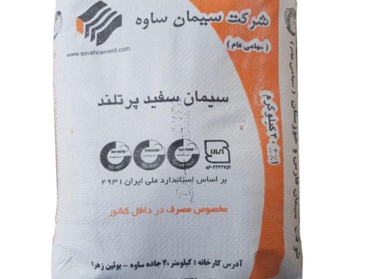 قیمت سیمان سفید کیسه ۴۰ کیلویی[ساوه]