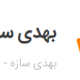 بهدی