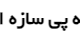 تصویر نمایه