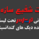 تصویر نمایه