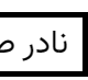تصویر نمایه