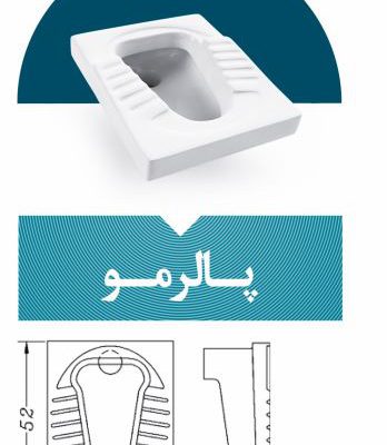 قیمت توالت زمینی مدل پارمو[نوین سرام]