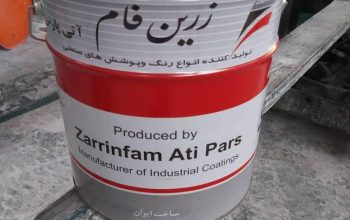 قیمت رنگ نسوز با کیفت بالای زرین فام[رادین]