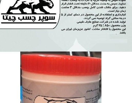 قیمت چسب چوب سوپر چیتا[رادین]