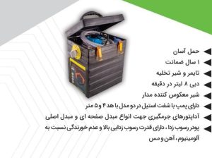 قیمت دستگاه رسوب گیر[کاموس]