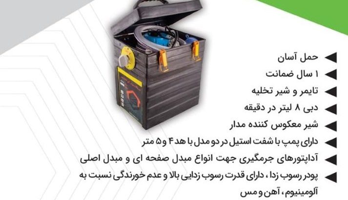 قیمت دستگاه رسوب گیر[کاموس]