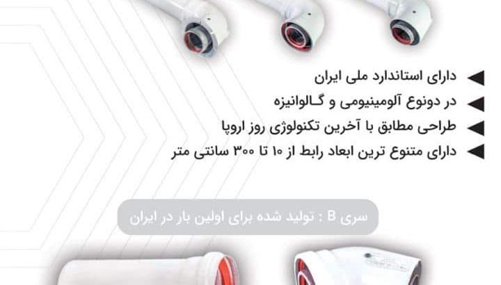 قیمت دودکش های تک جداره[کاموس]