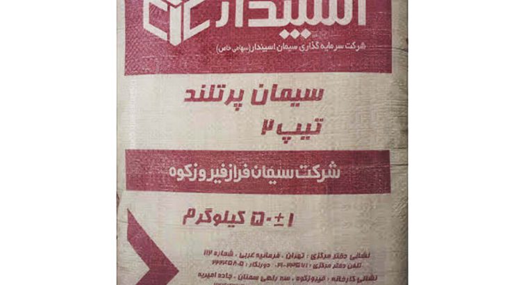 قیمت سیمان پاکتی فیروزکوه ۵۰ کیلویی تیپ ۲[تیشه]