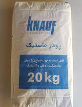 قیمت پودر ماستیک ۲۰kg کناف ایران[آرشا فرانگار]