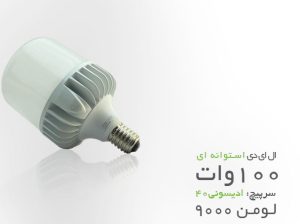 قیمت لامپ LED 100 وات استوانه ای[تک تاب]