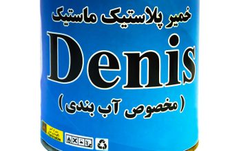 قیمت خمیر آب بندی دنیس مدل C41 حجم ٢٥٠ گرم