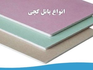 قیمت پنل گچی ۶۰*۶۰[آریا سازه]