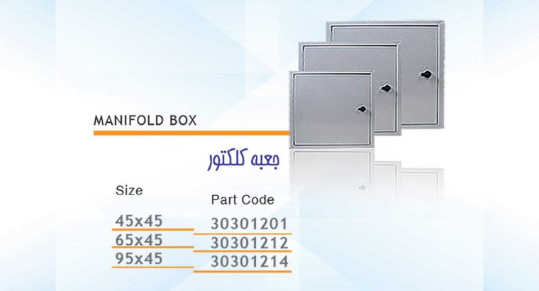 قیمت جعبه کلکتور مدل ۳۰۳۰۱۲۰۱ ابعاد ۴۵*۴۵[آرین پای