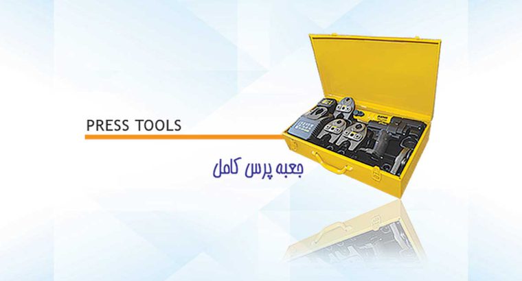 قیمت جعبه پرس کامل[آرین پایپ]