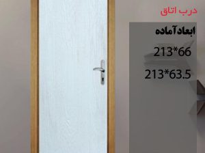 قیمت درب آماده ضد آب ساده