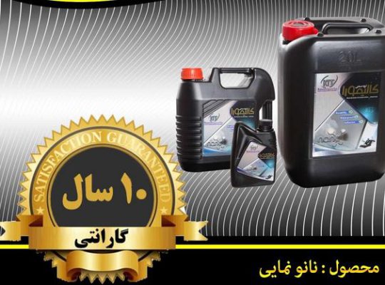 قیمت عایق نانو نمایی[کالیمورا]