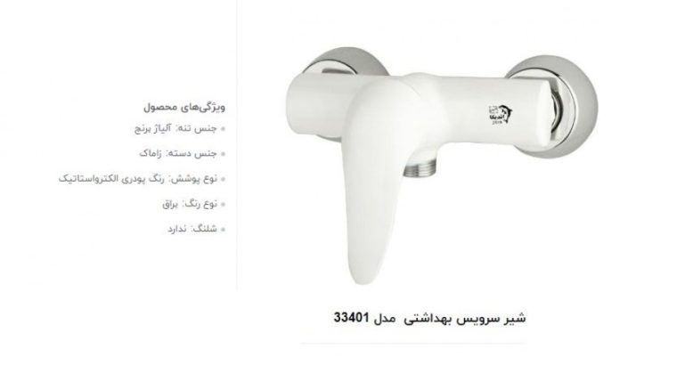 قیمت شیر توالت اندیکا مدل۳۳۴۰۱[آندیکا]