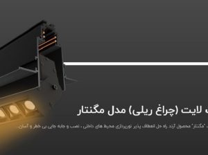 قیمت چراغ ریلی ترک لاین مدل مگنتار[ارند]