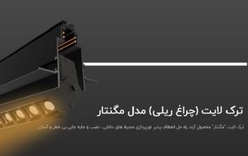 قیمت چراغ ریلی ترک لاین مدل مگنتار[ارند]