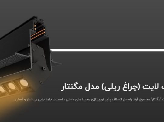 قیمت چراغ ریلی ترک لاین مدل مگنتار[ارند]