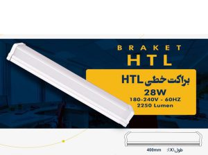 قیمت براکت مدل های HTL[شاهچراغ]