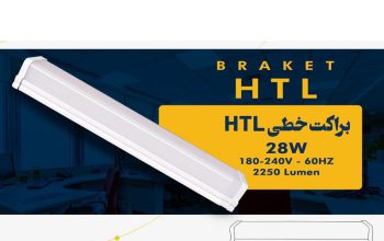 قیمت براکت مدل های HTL[شاهچراغ]