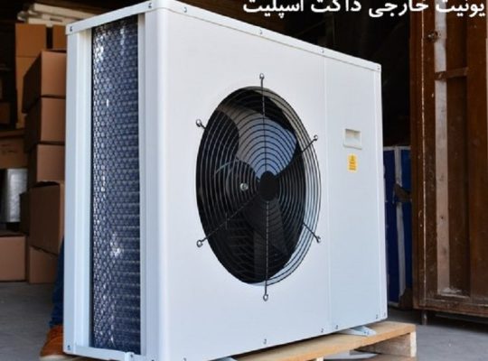 قیمت داکت اسپیلیت[آذین تهویه]