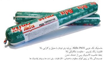 قیمت چسب پلی اورتان Akfix کد P635 [خشکه چین]