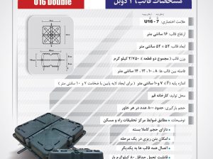 قیمت قالب یوبوت دوبل ۶۰[ابراک]