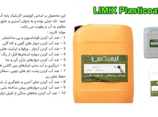 قیمت عایق رطوبتی ۱۰۱[لیمیکس]