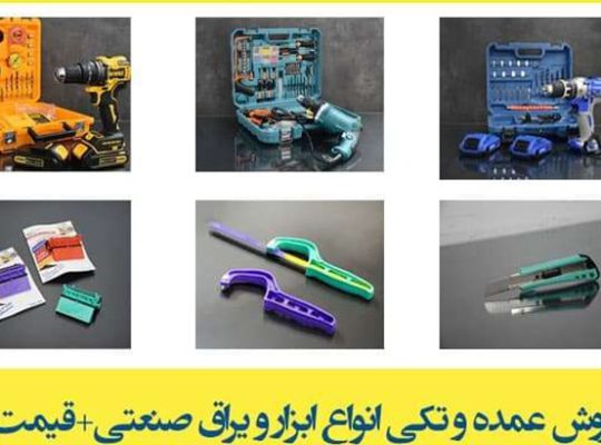 قیمت جعبه ابزار[نوین الماس]