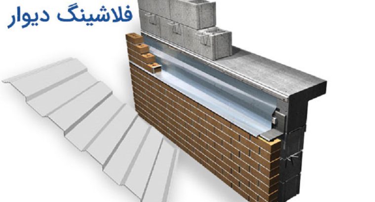 دستمزد اجرای فلاشینگ نما[تهویه فراز ایرانیان]