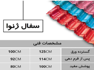 قیمت تایل طرح سفال ژنوا[ساینارد سقف]