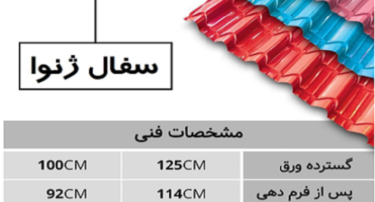 قیمت تایل طرح سفال ژنوا[ساینارد سقف]