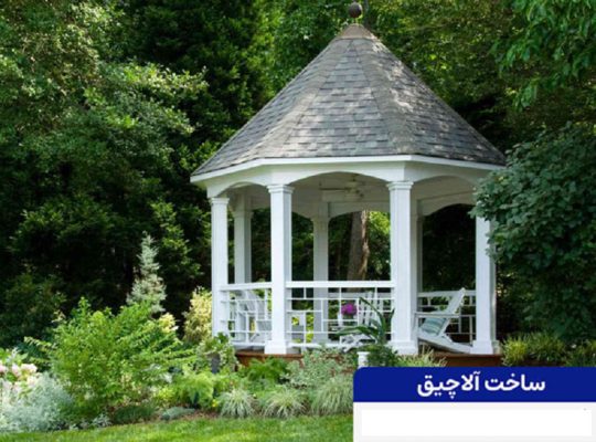 قیمت آلاچیق سنتی[گل چمن آریا]